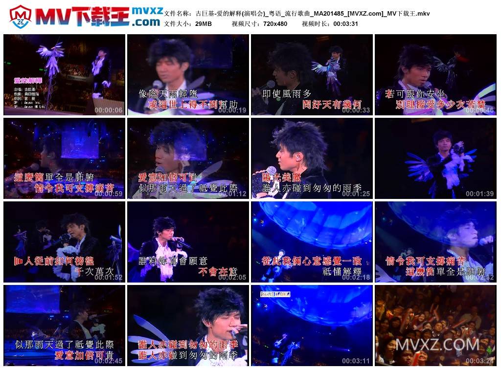 古巨基-爱的解释(演唱会)_粤语_流行歌曲_MA201485